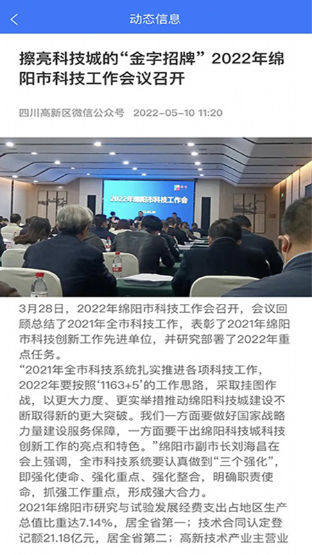 四川高新区 截图 2