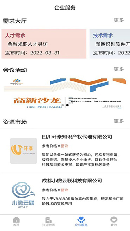 四川高新区 截图 4