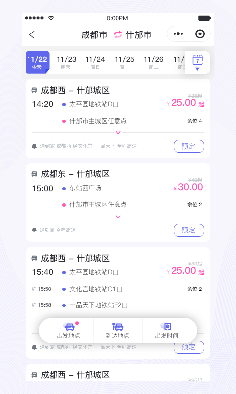 天府行 截图 2
