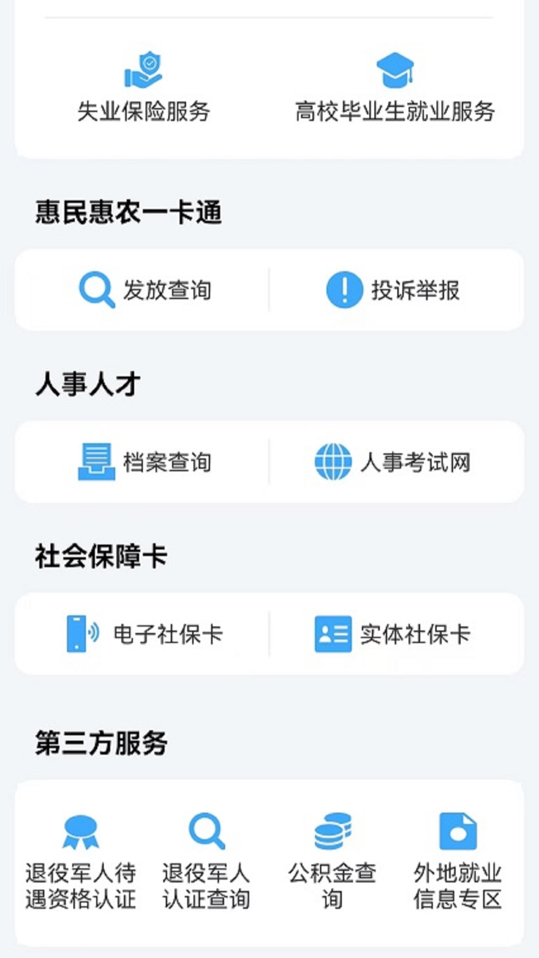 宜宾人社 截图 3