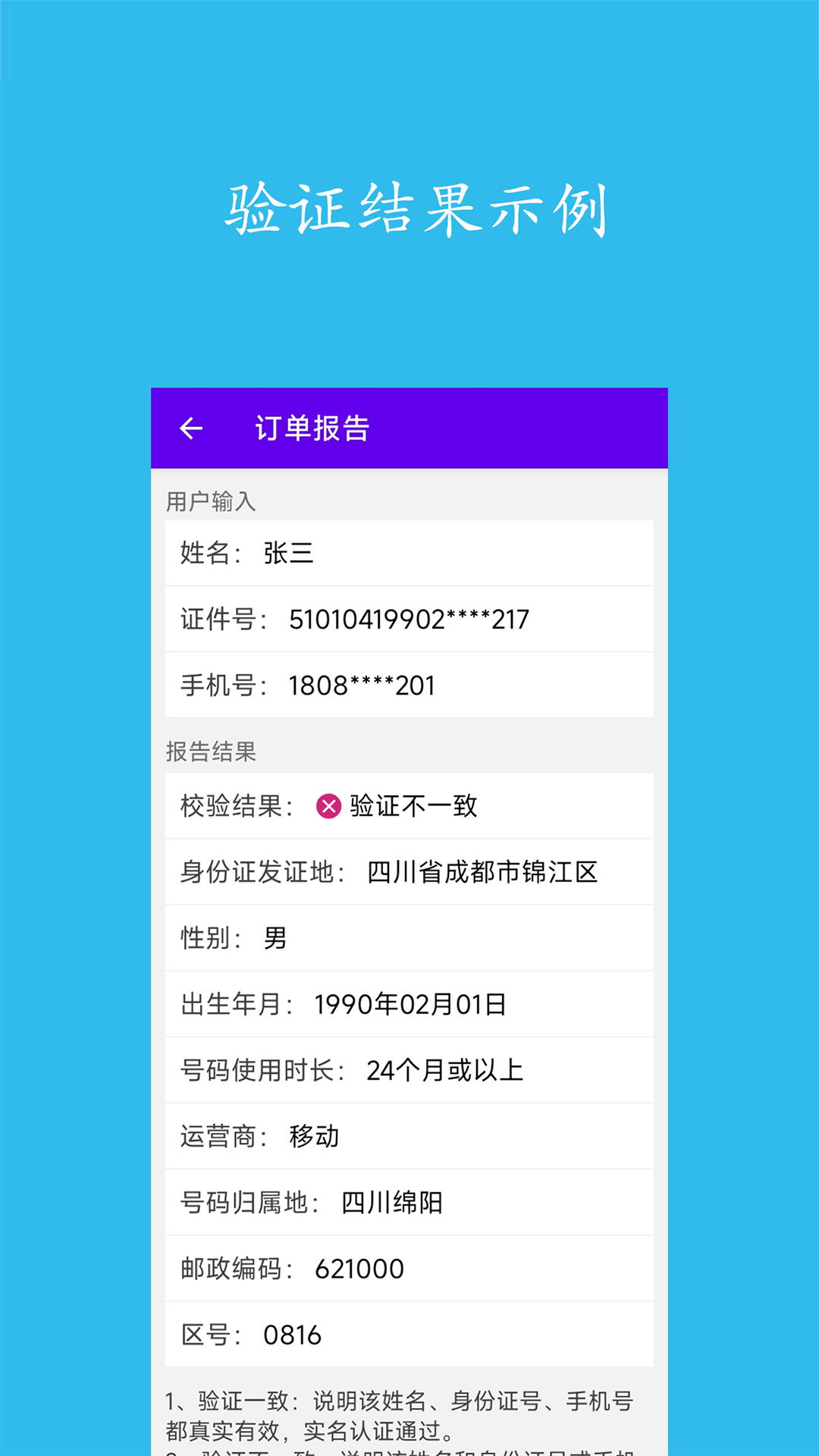 实名认证查询 截图 2