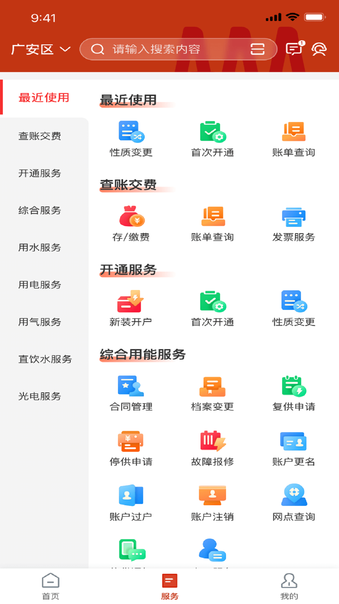 掌上爱众 截图 2