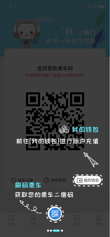 智轨通 截图 3