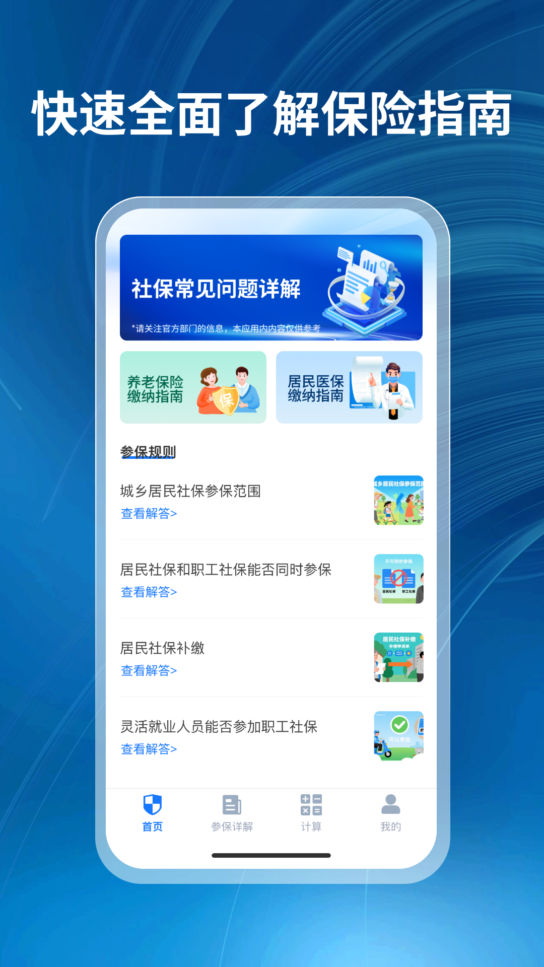 社保一点通 截图 2
