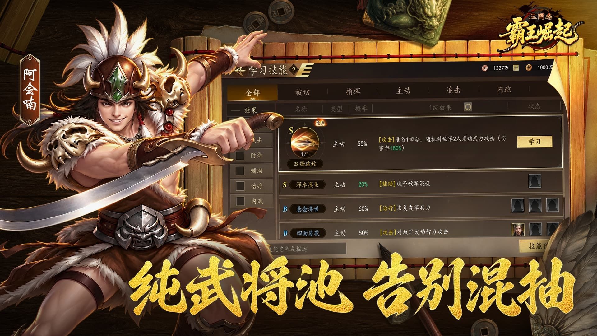 三国志霸王崛起 截图 4