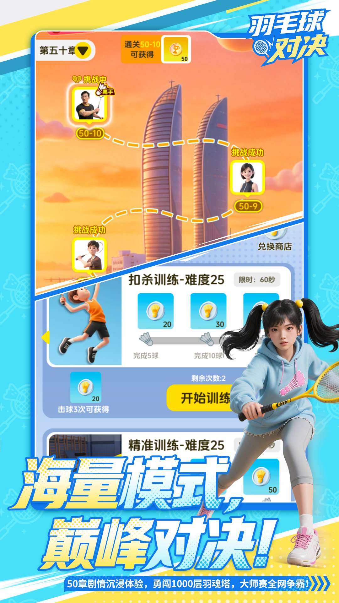 羽毛球对决 截图 1