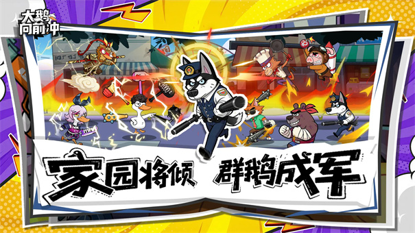 大鹅向前冲 截图 2
