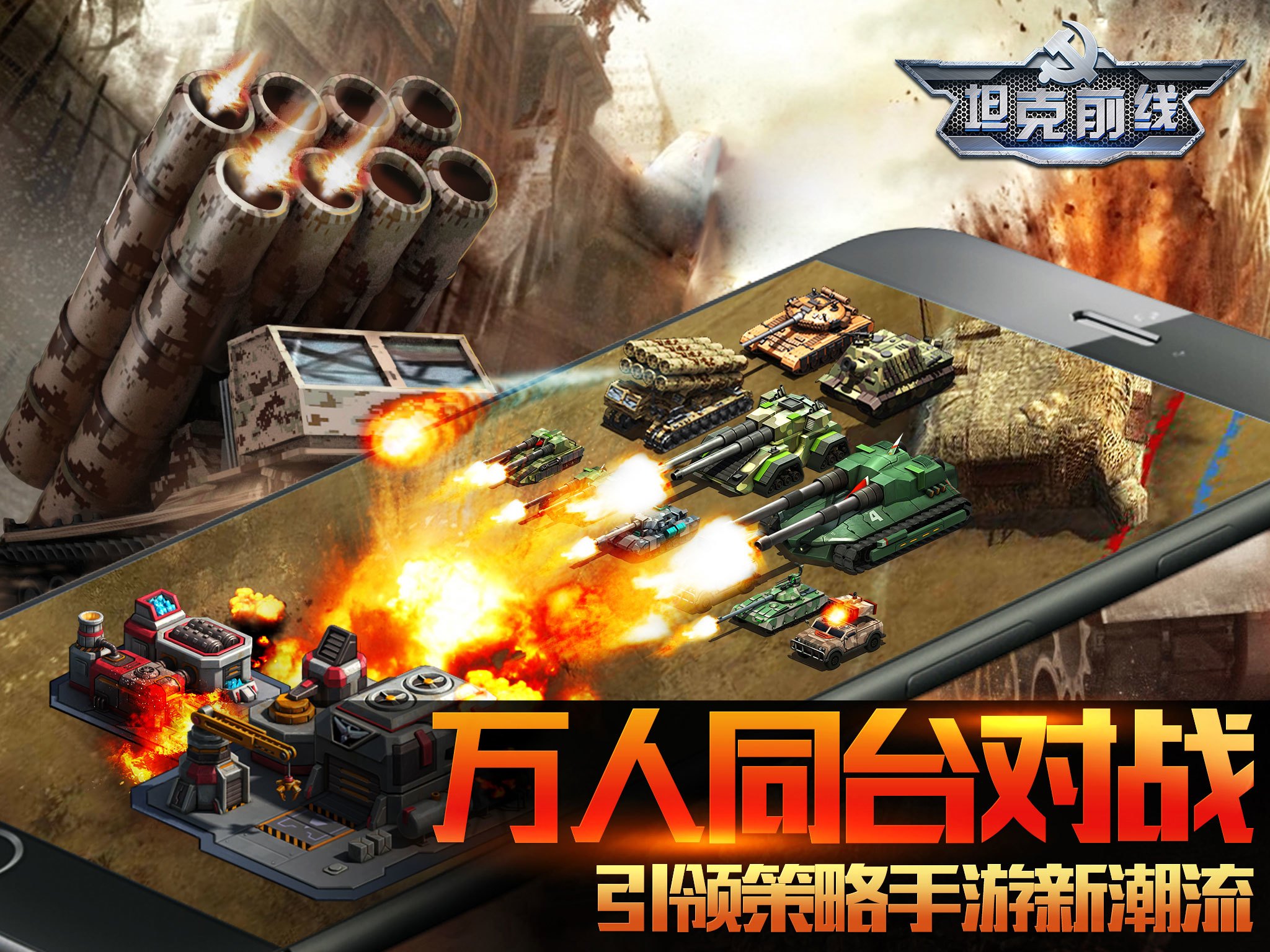 坦克前线 截图 4