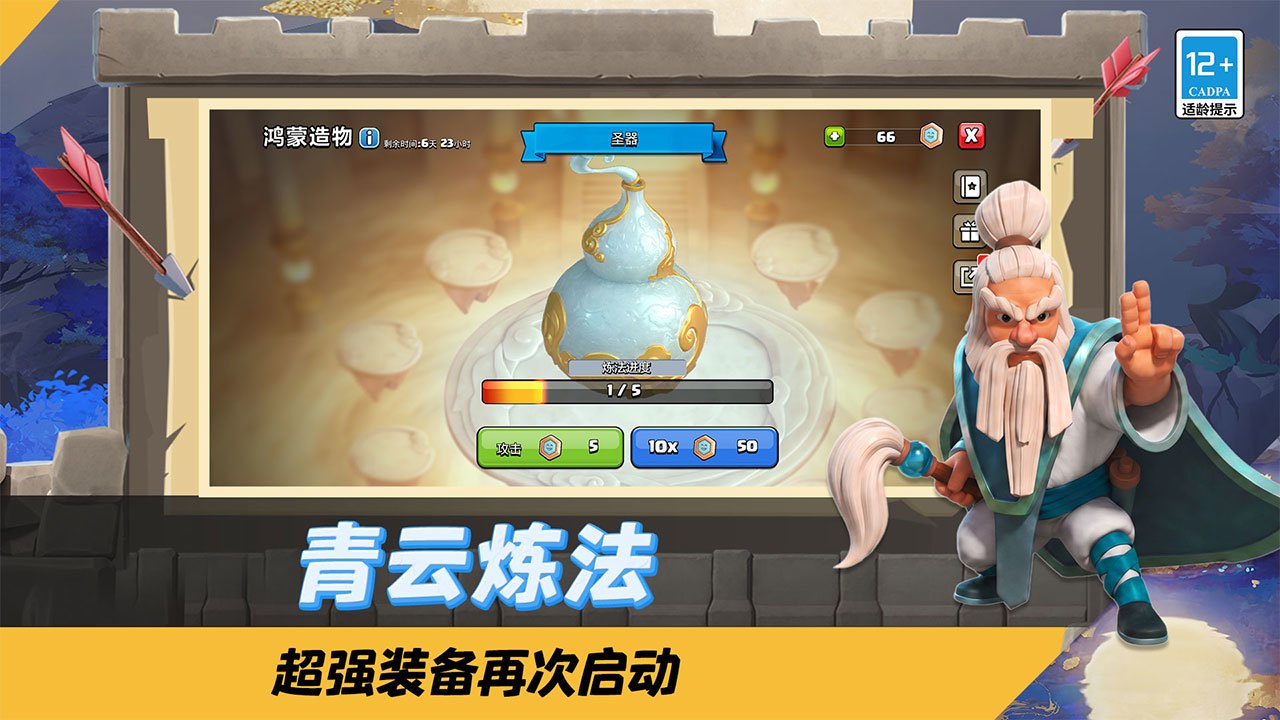 部落冲突 截图 1