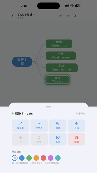 X思维导图 截图 2