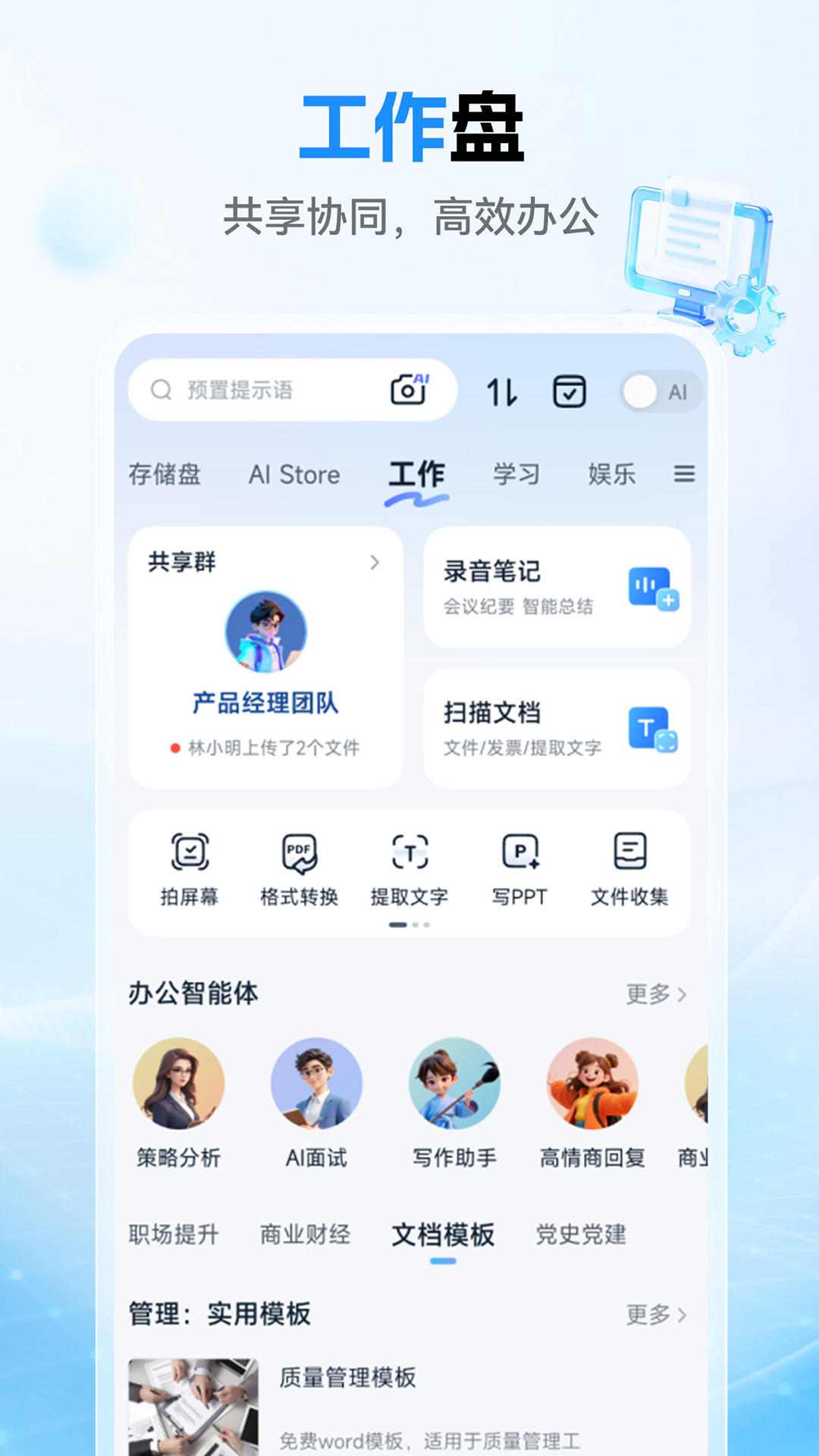 中国移动云盘 | mCloud 截图 3