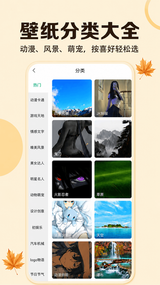 壁纸多多 截图 4