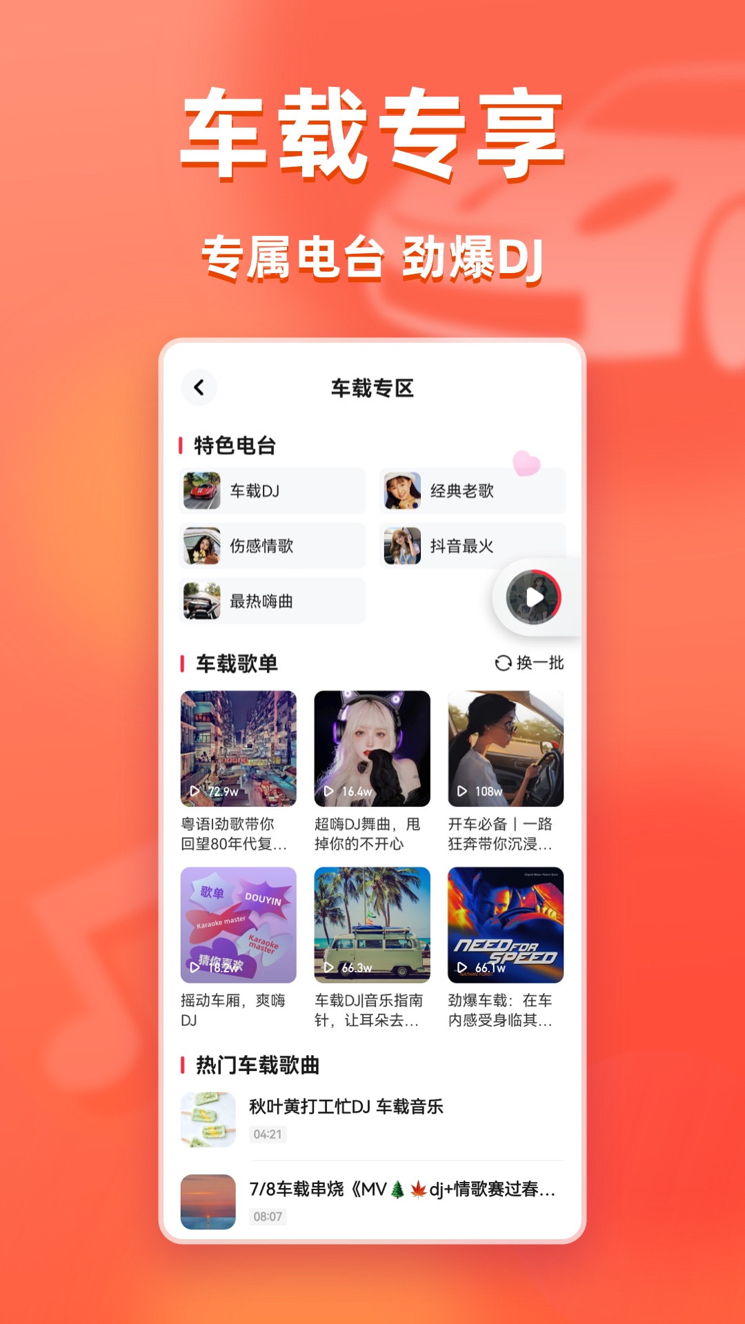 快音 截图 3