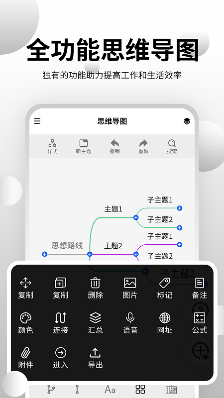 思维导图大师 截图 1