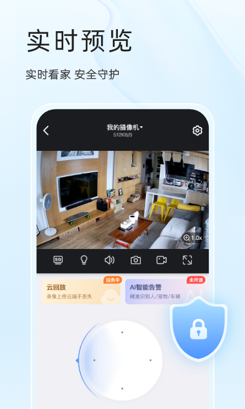 易视云 | EseeCloud 截图 2