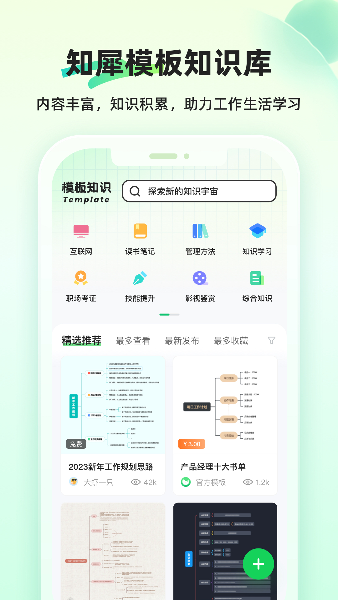 知犀思维导图 截图 2