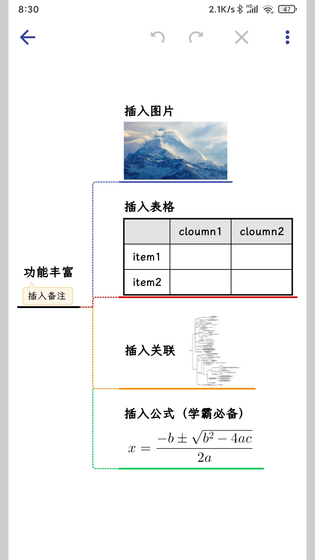 简约思维 截图 2