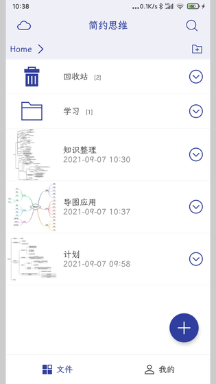简约思维 截图 3
