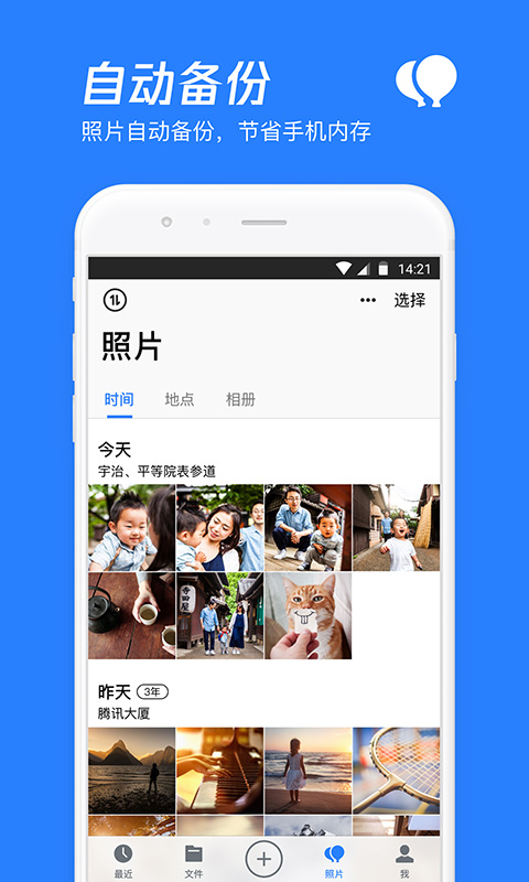腾讯微云 | Tencent Drive 截图 1