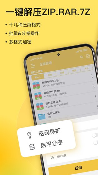 解压专家 | Unzip 截图 1