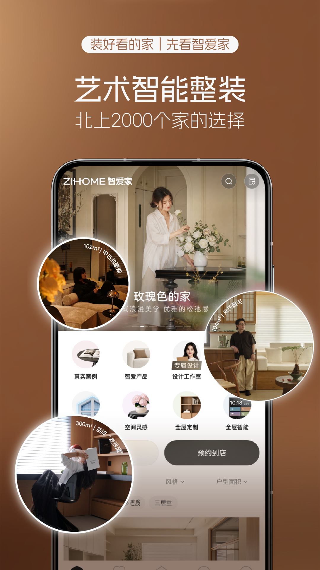 智爱家 截图 1