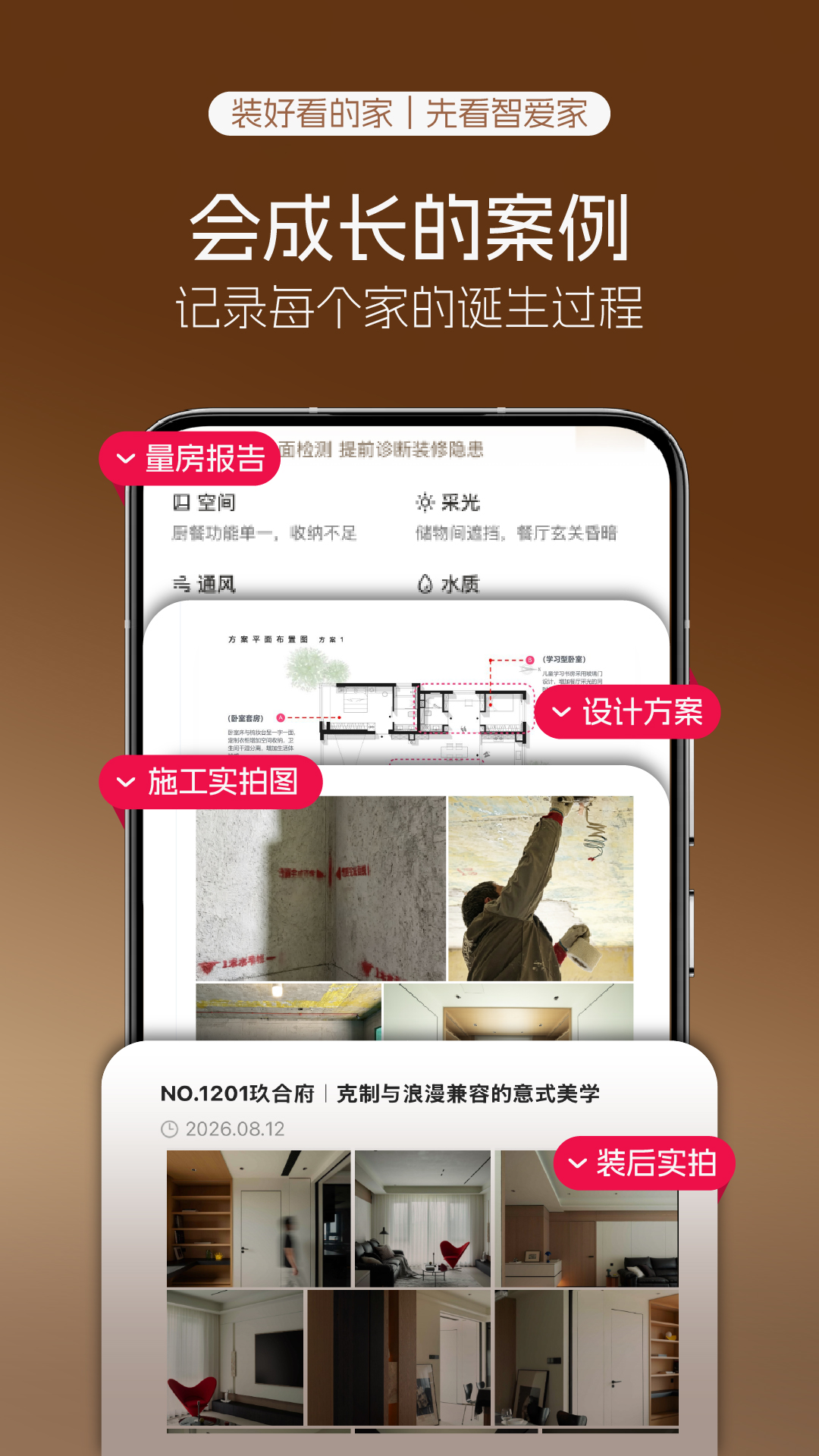 智爱家 截图 3