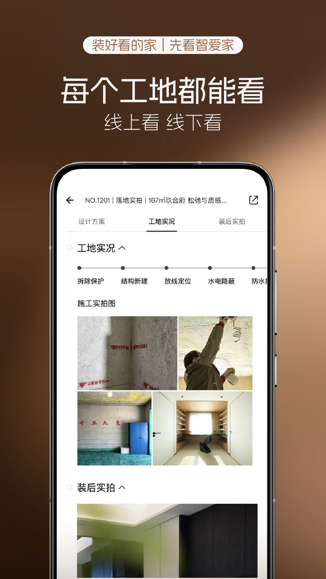 智爱家 截图 5
