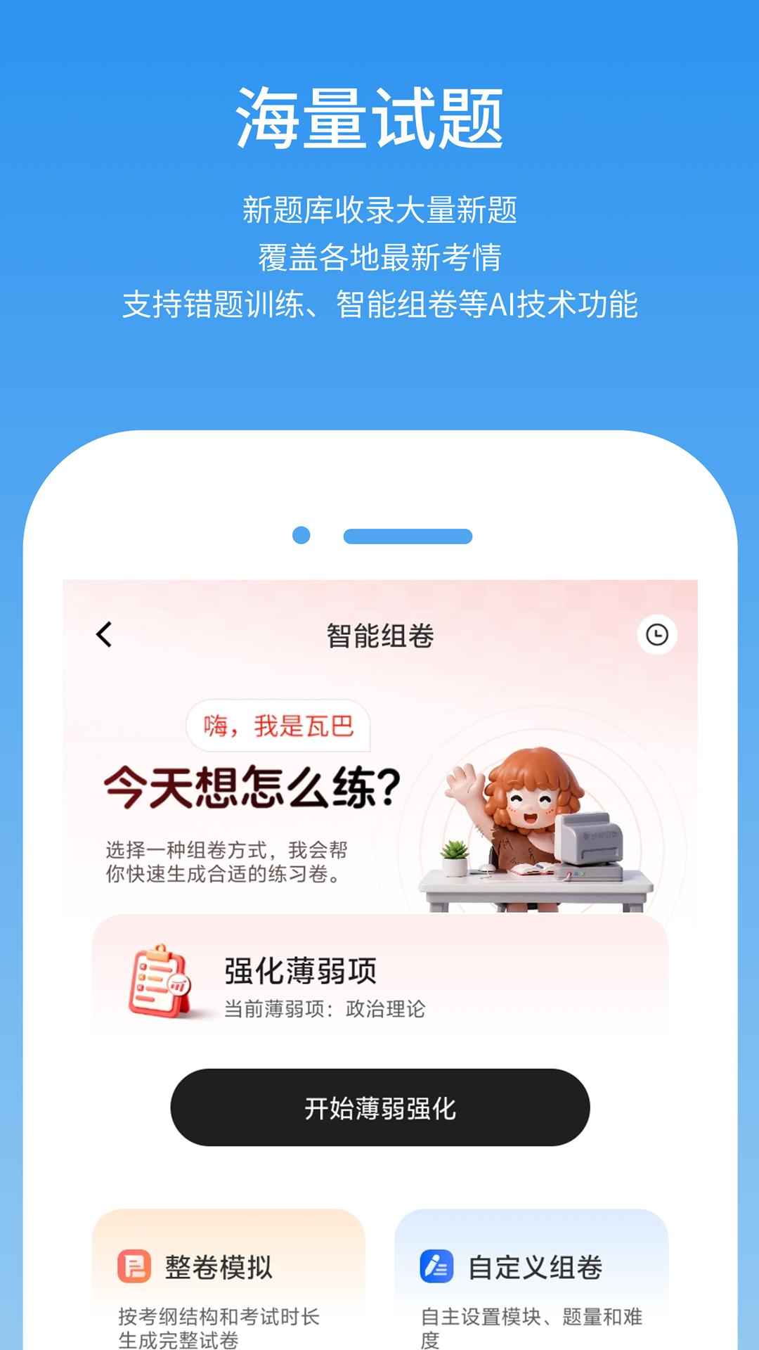 步知公考 截图 1