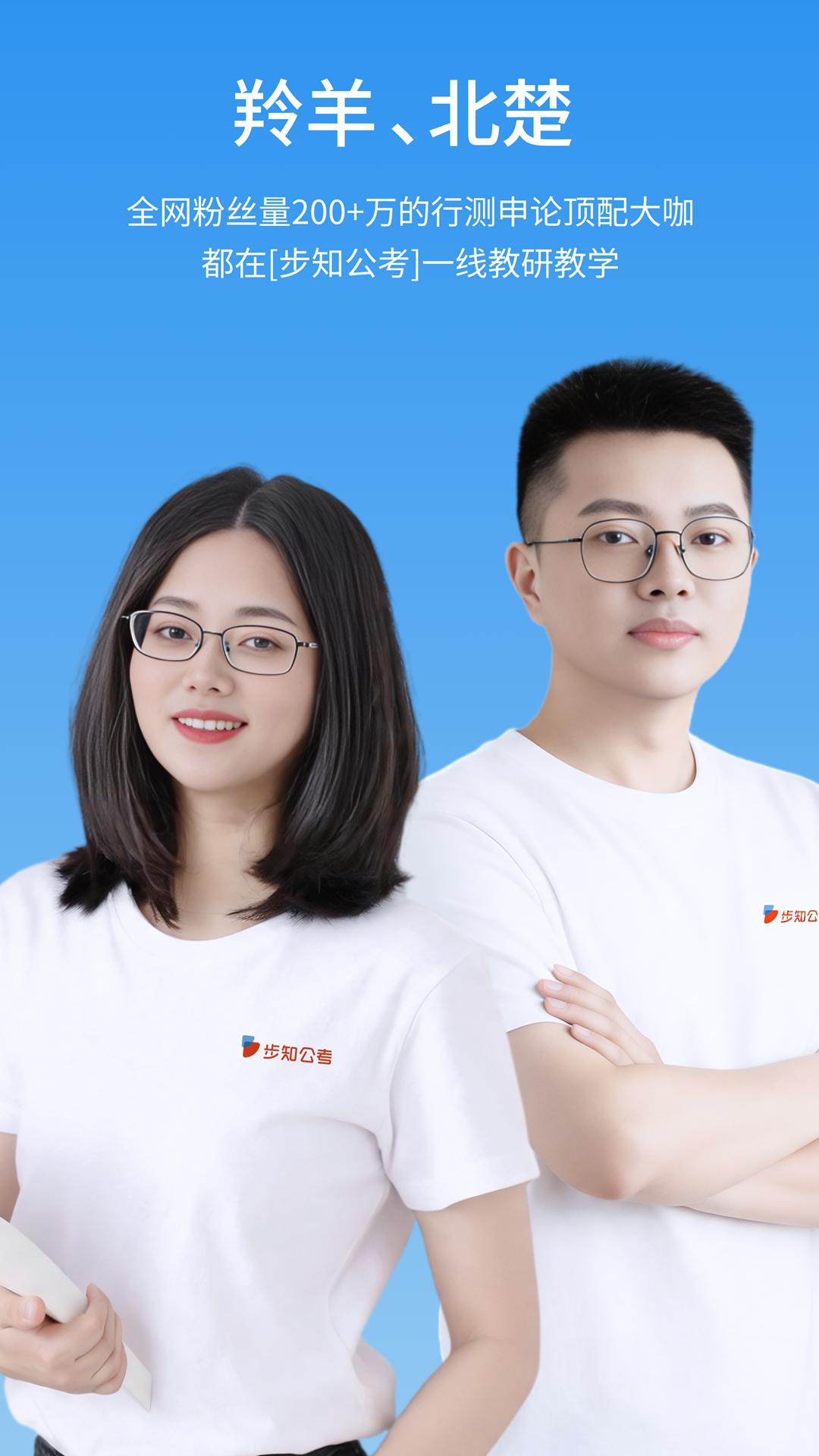 步知公考 截图 3