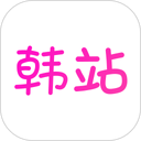 韩站 图标