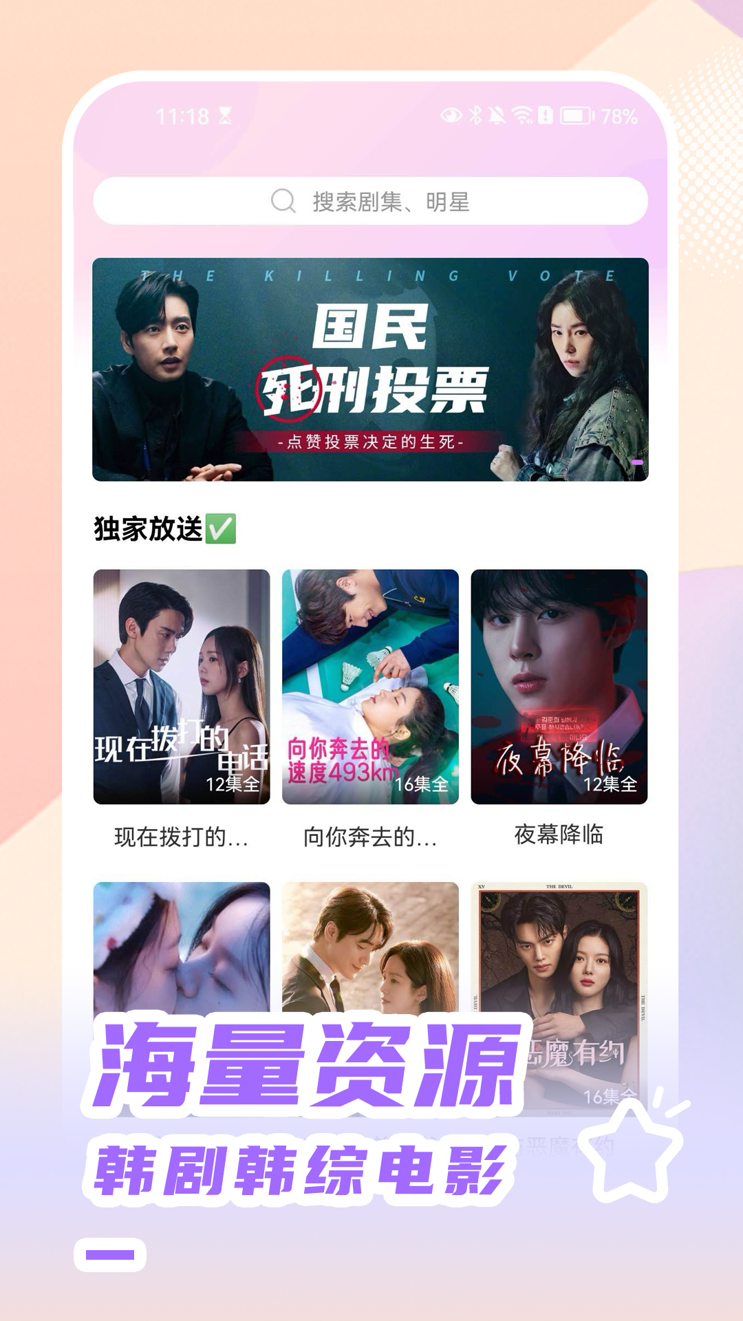 韩站 截图 3