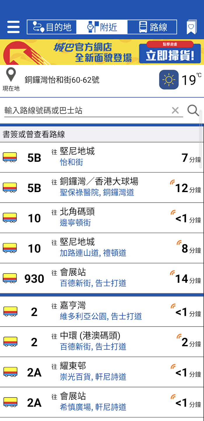 城巴 | Citybus 截图 5
