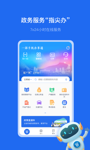 一部手机办事通 截图 1