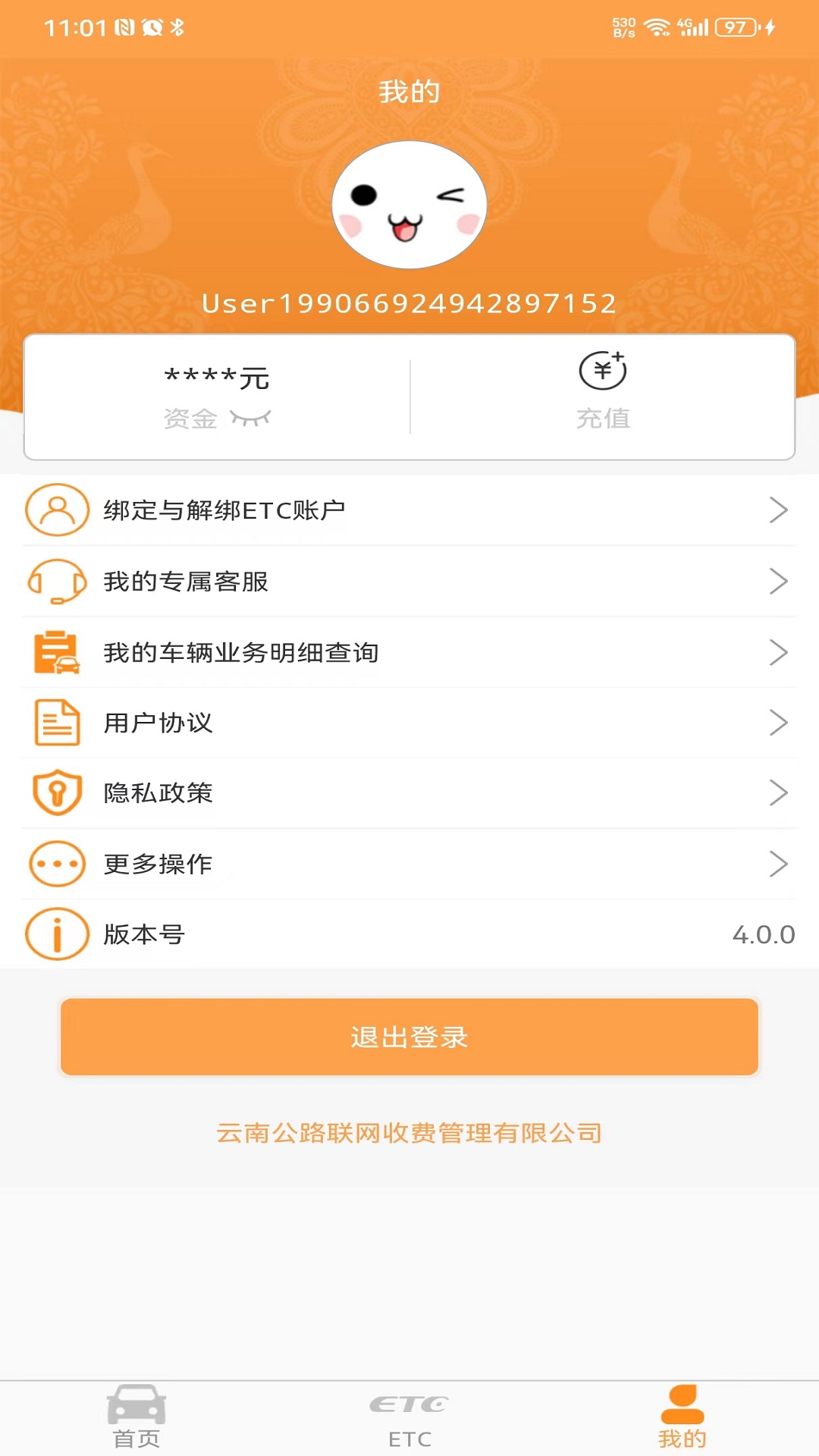 云南ETC服务 截图 3