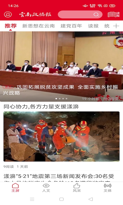 云南政协报 截图 1