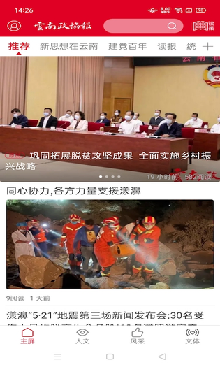 云南政协报 截图 1