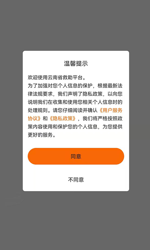 云南省救助平台 截图 2