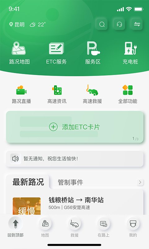 云南高速通 截图 1