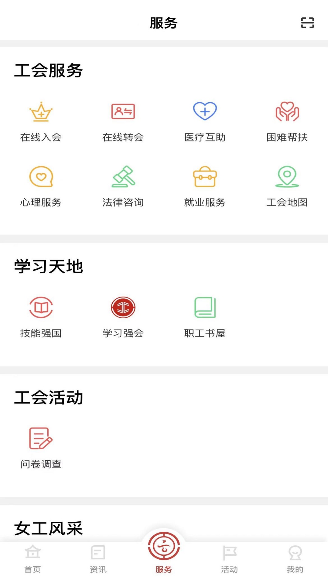 云岭职工 截图 3