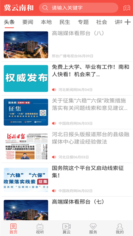 冀云南和 截图 2