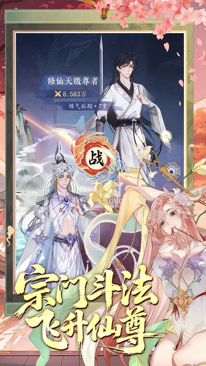 幻世仙途 截图 6