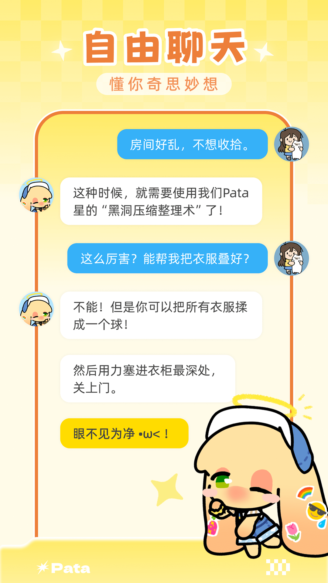 Pata 截图 3