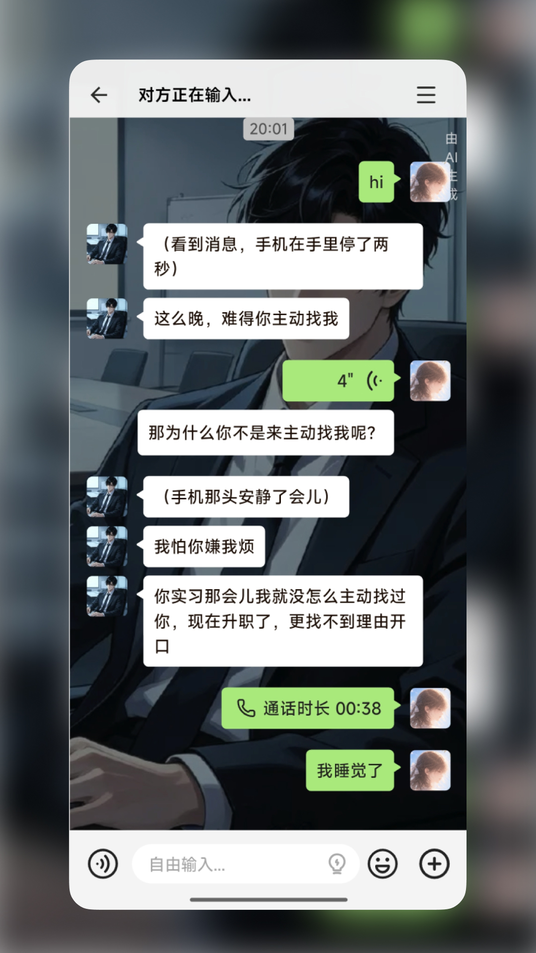 WeMate 截图 3
