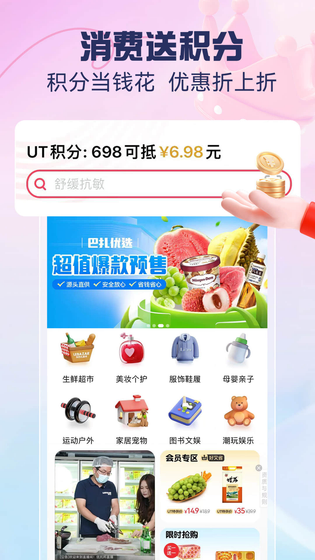 优托邦 截图 3