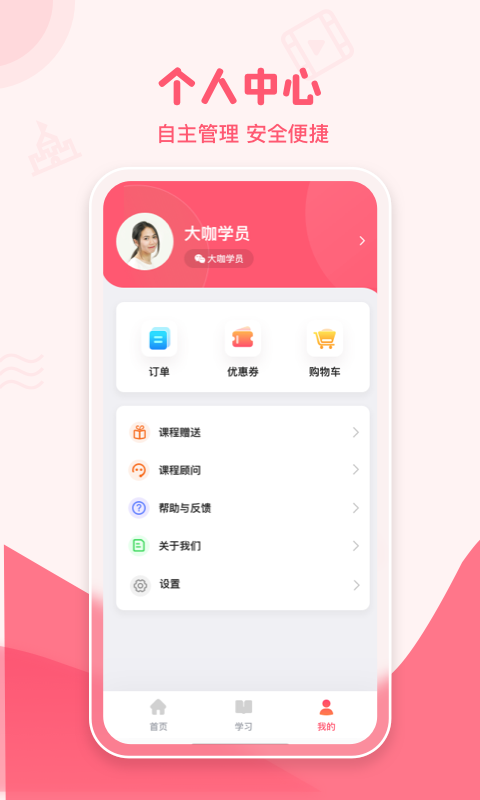 大咖素质训练营 截图 5
