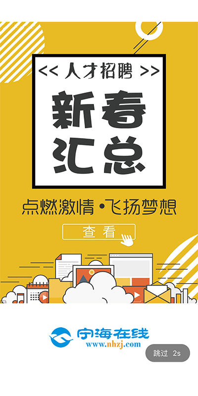 宁海在线 截图 1