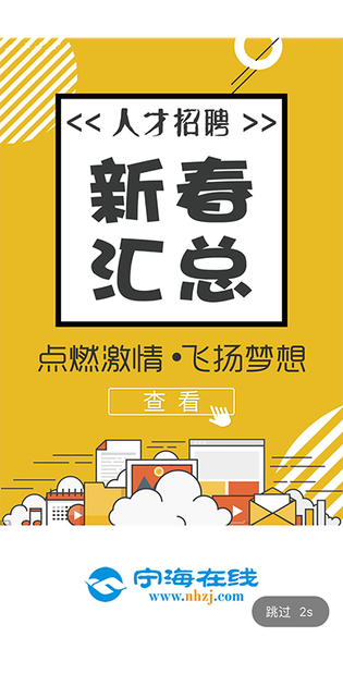 宁海在线 截图 1