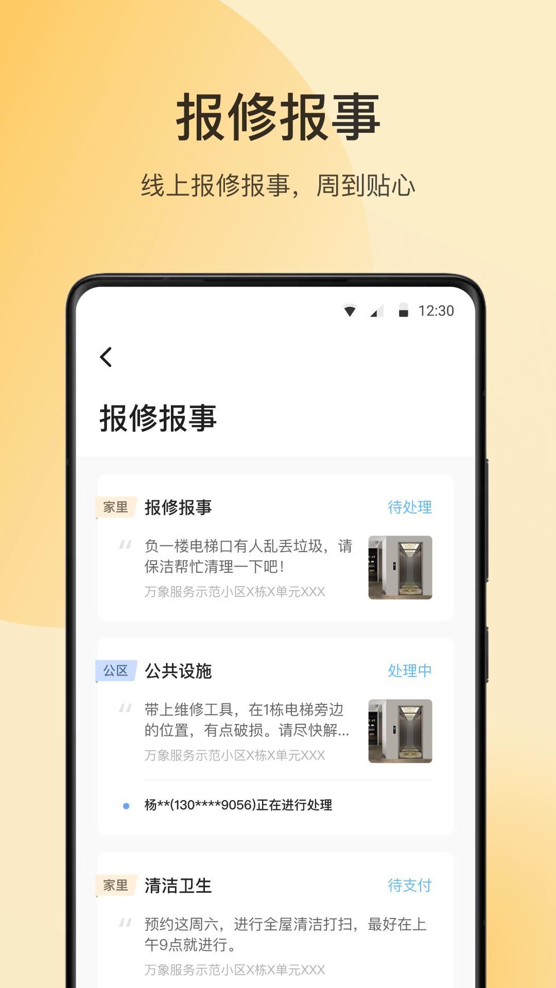 万象服务 截图 4