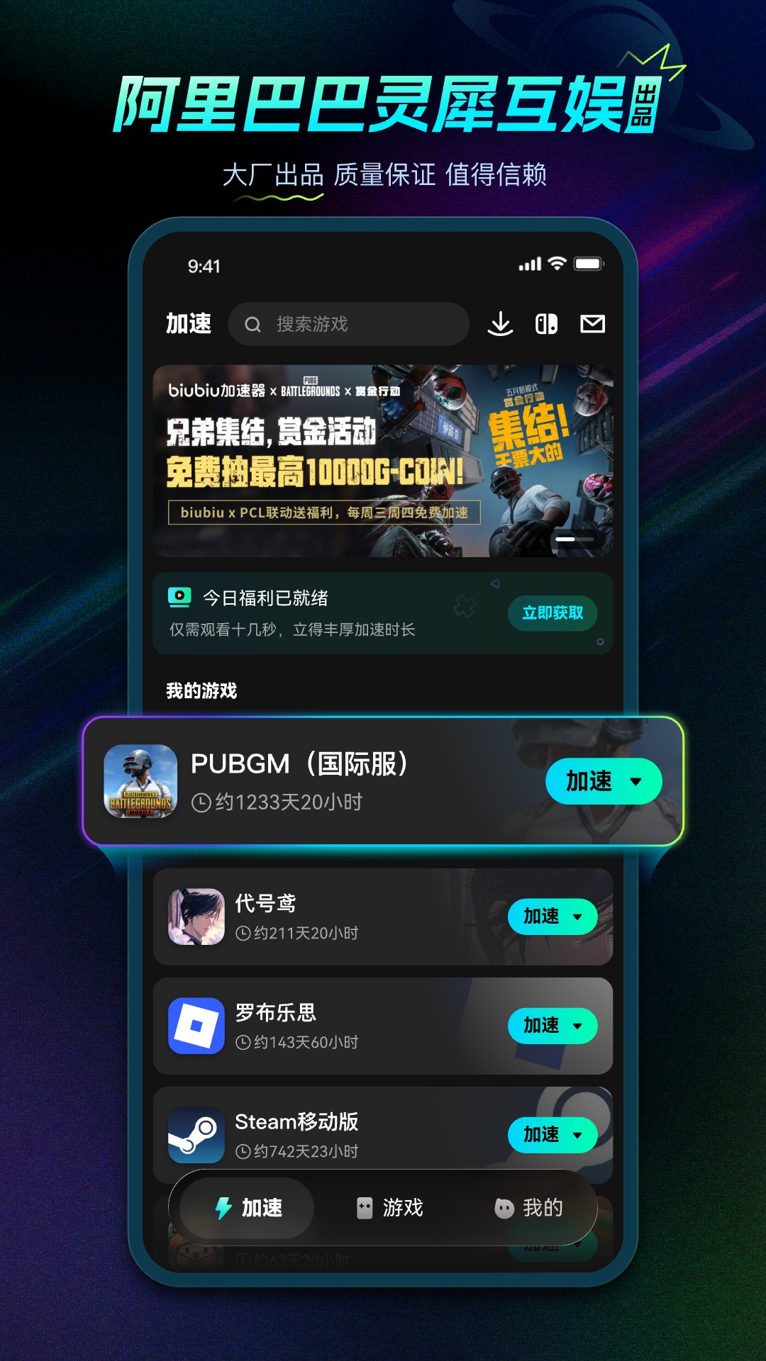 biubiu加速器 截图 1