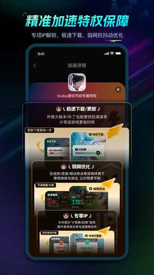 biubiu加速器 截图 3